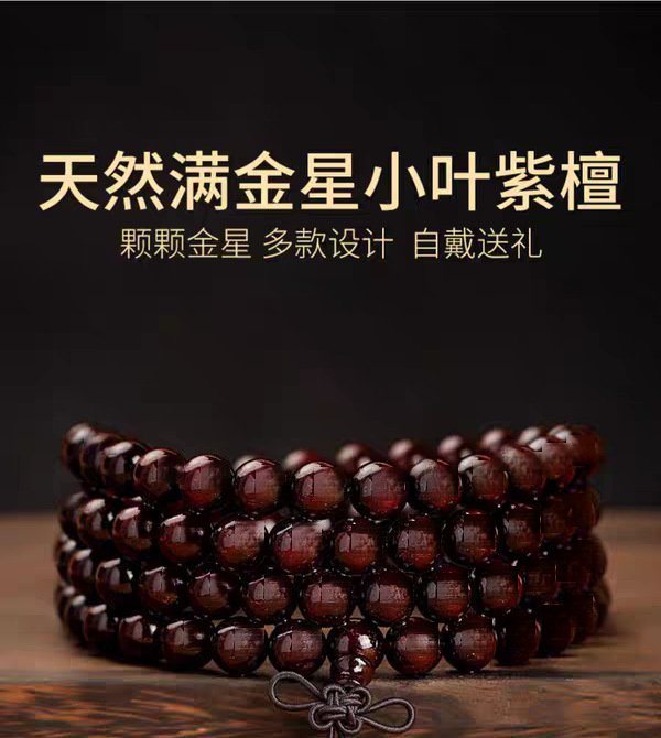 赞比亚血檀108颗佛珠手串 详情图1