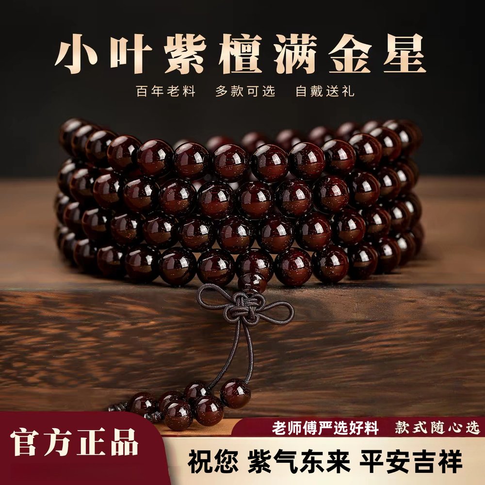 赞比亚血檀108颗佛珠手串