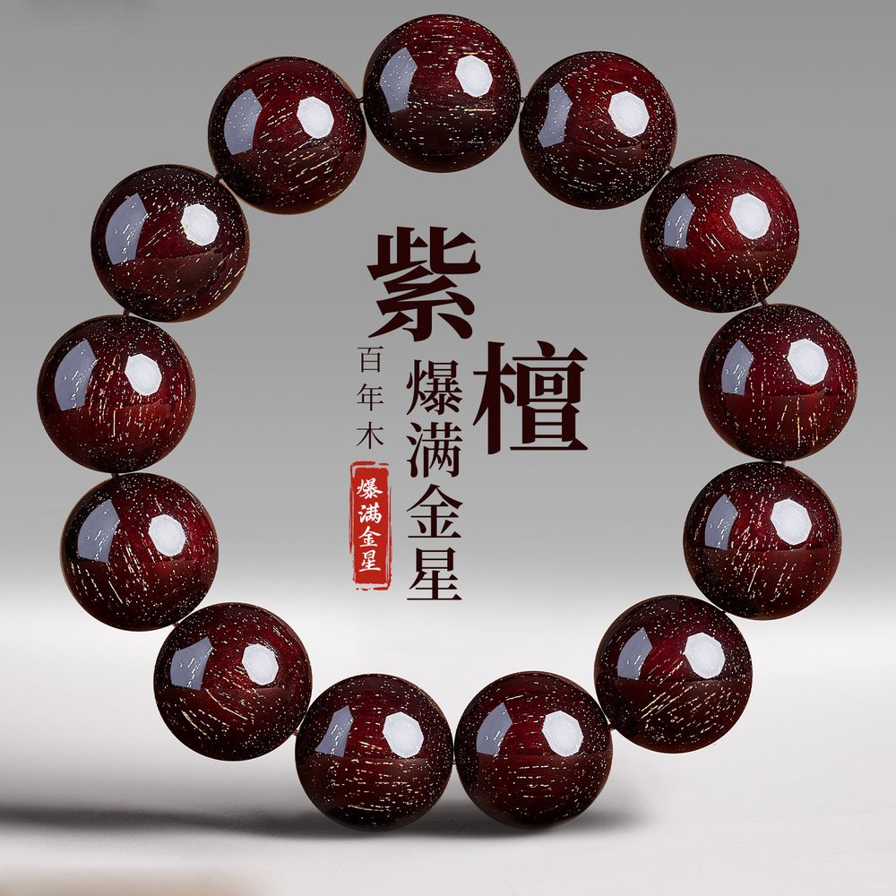 印度小叶紫檀佛珠手串