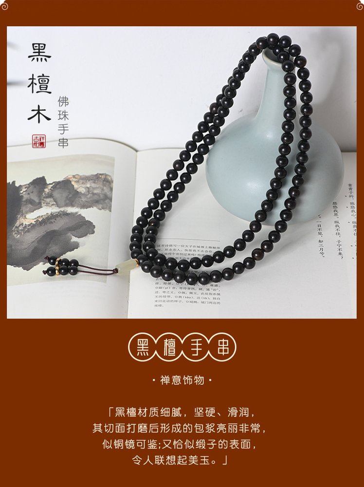 黑檀木108颗念珠手串 详情图1