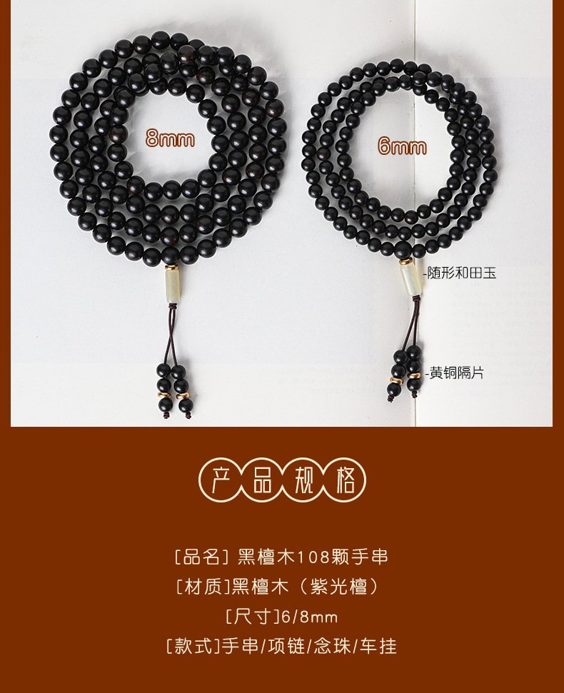 黑檀木108颗念珠手串 详情图2
