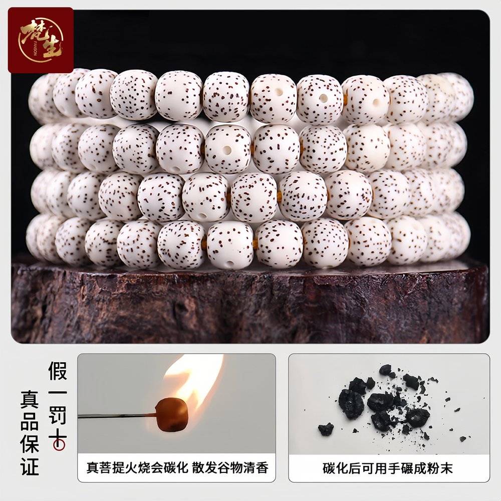 星月菩提108颗念珠 2