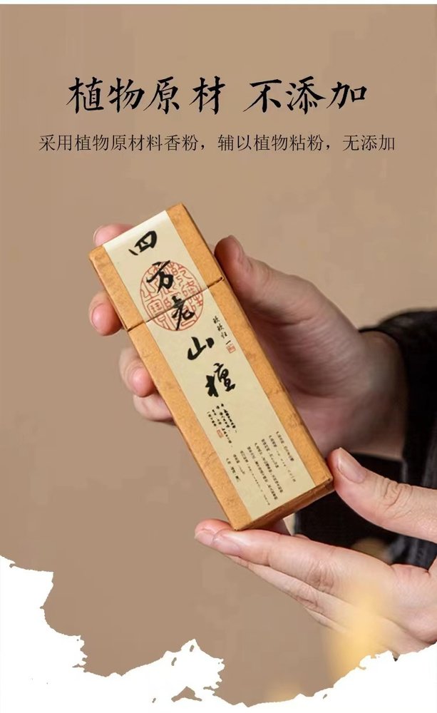 印度老山檀线香（约100支） 详情图7