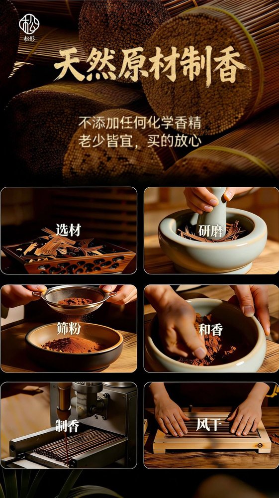 崖柏线香（安神助眠） 详情图1