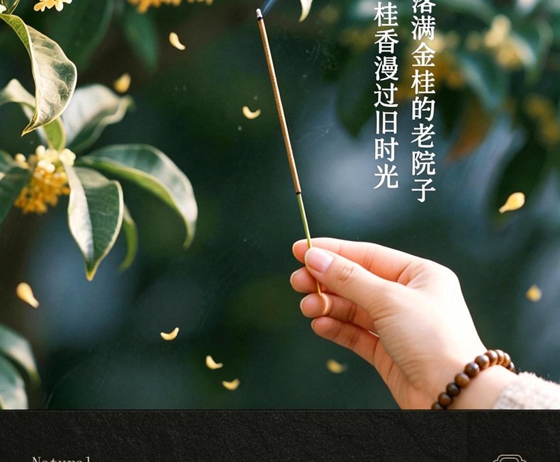 崖柏线香（安神助眠） 详情图12