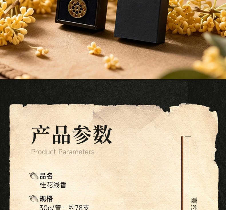崖柏线香（安神助眠） 详情图4