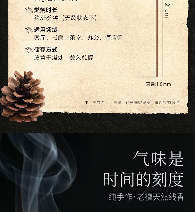 崖柏线香（安神助眠） 详情图5