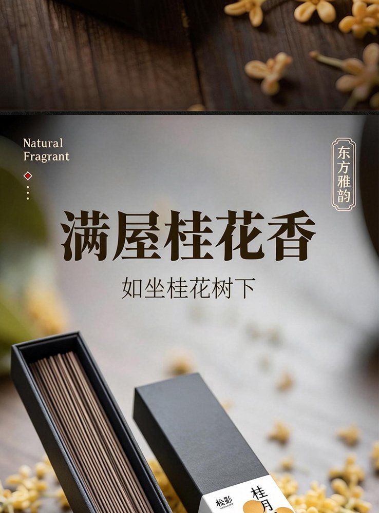 崖柏线香（安神助眠） 详情图9