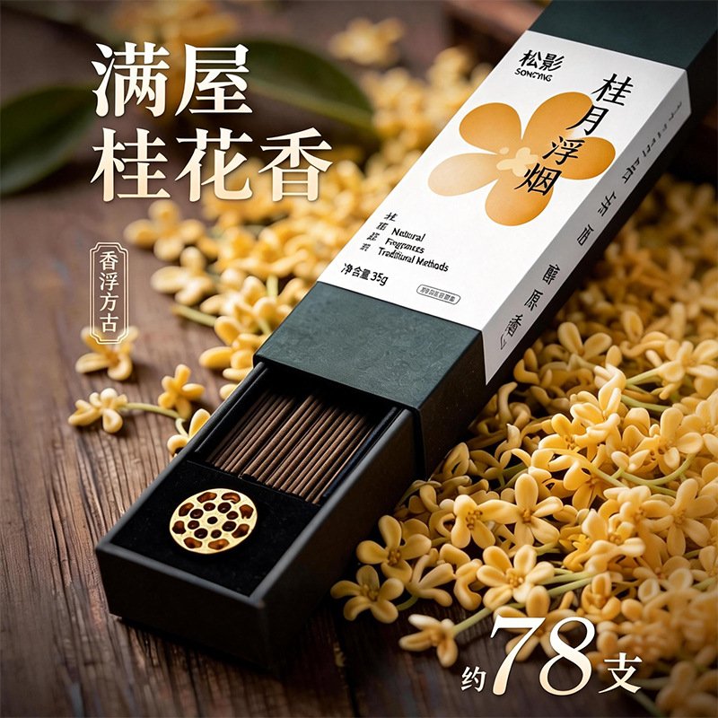 崖柏线香（安神助眠）