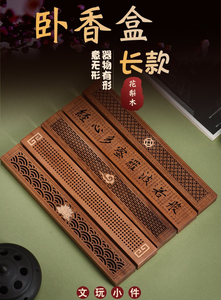 花梨木盘香炉 详情图1