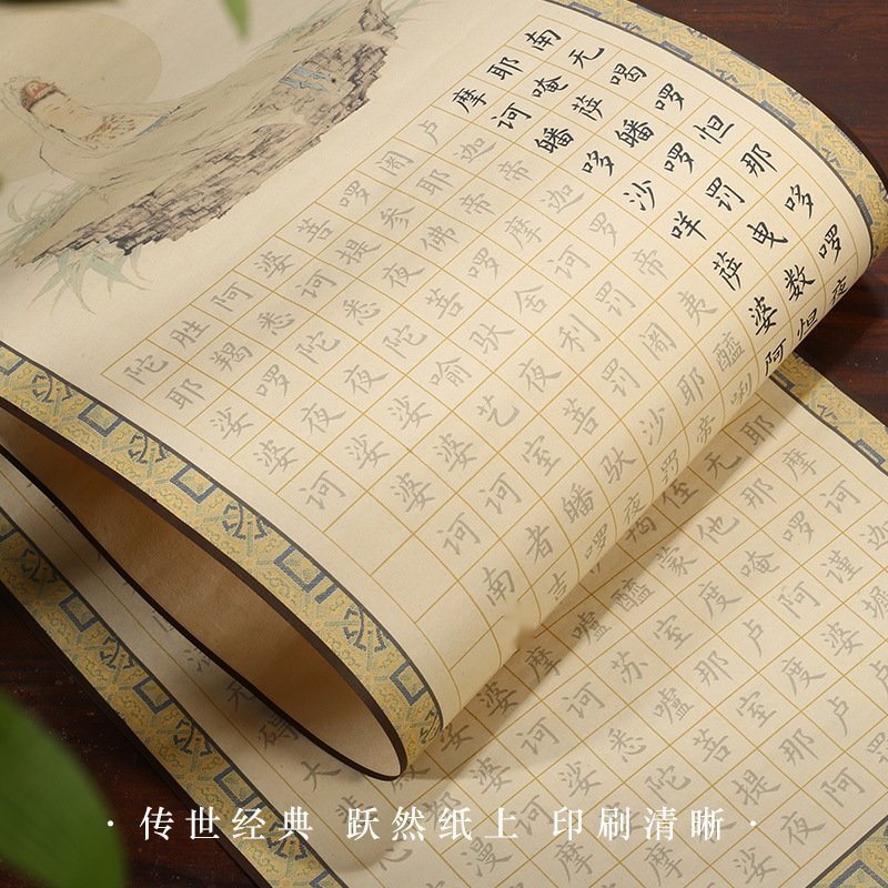 心经抄经本+金笔套装 4