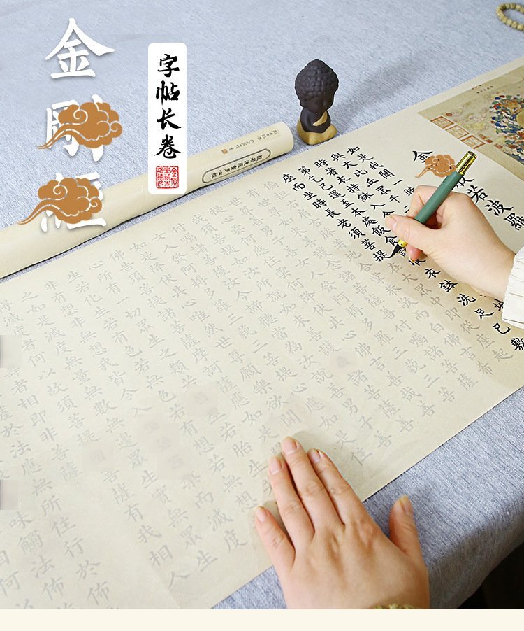 金刚经临摹字帖 详情图1