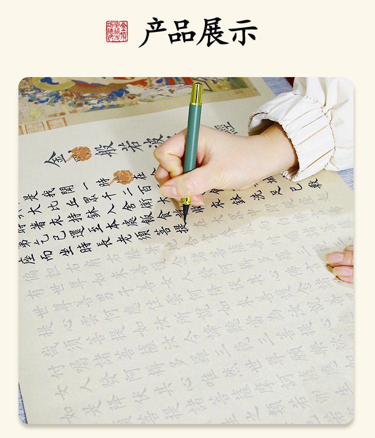 金刚经临摹字帖 详情图2