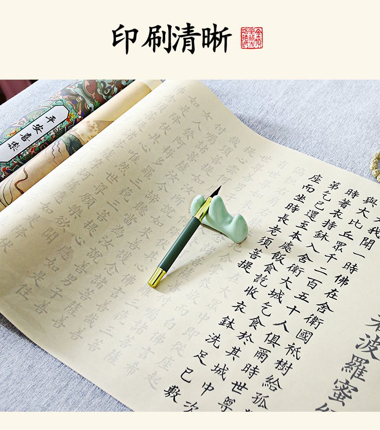 金刚经临摹字帖 详情图3
