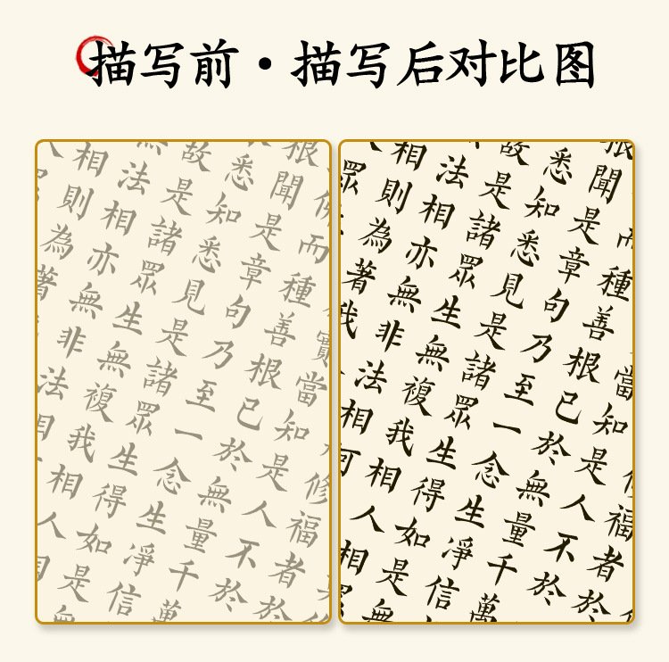 金刚经临摹字帖 详情图9