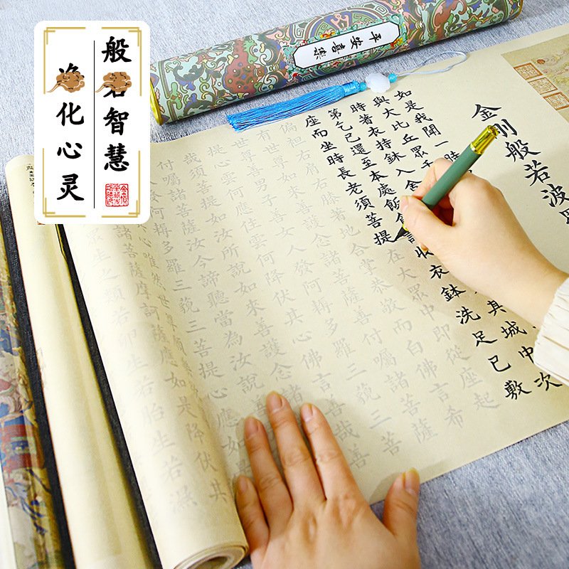 金刚经临摹字帖