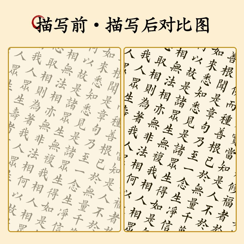 金刚经临摹字帖 4