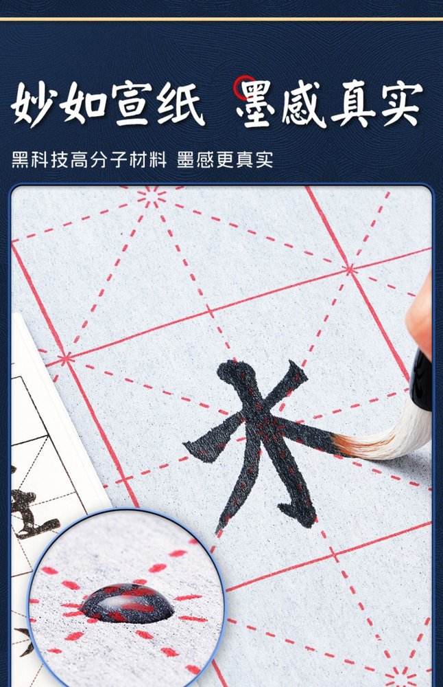 水写布练字套装 详情图5