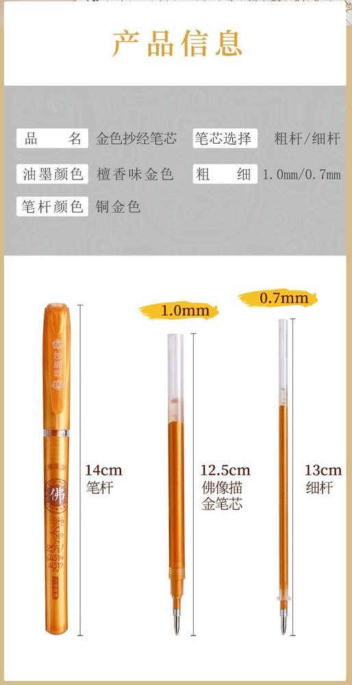 抄经金笔(金色笔尖) 详情图6