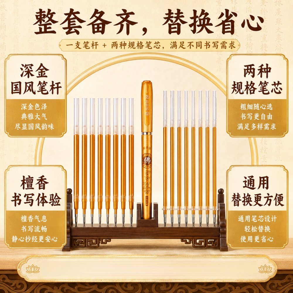 抄经金笔（金色笔尖） 3