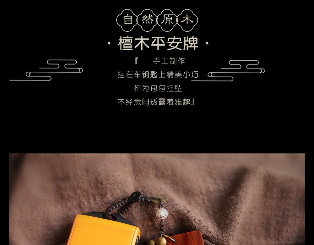 檀木平安钥匙扣(可刻字) 详情图3