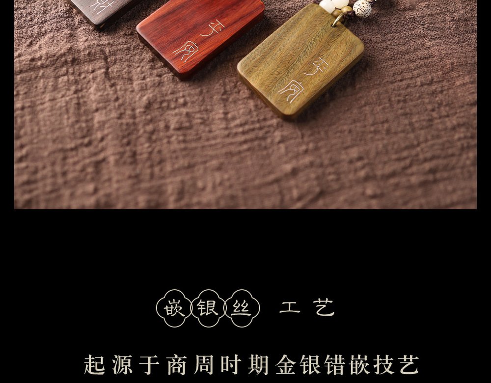 檀木平安钥匙扣(可刻字) 详情图5