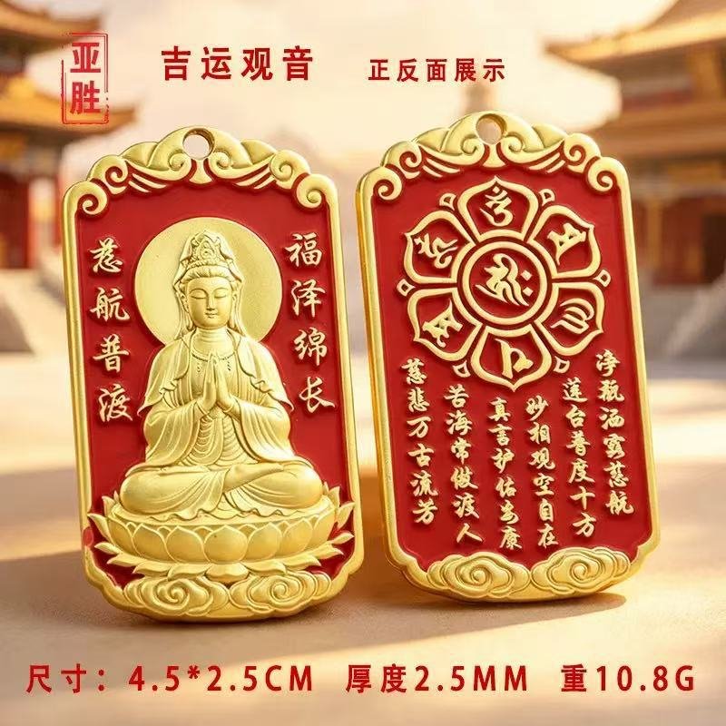 红绳观音平安挂（车挂钥匙两用） 2