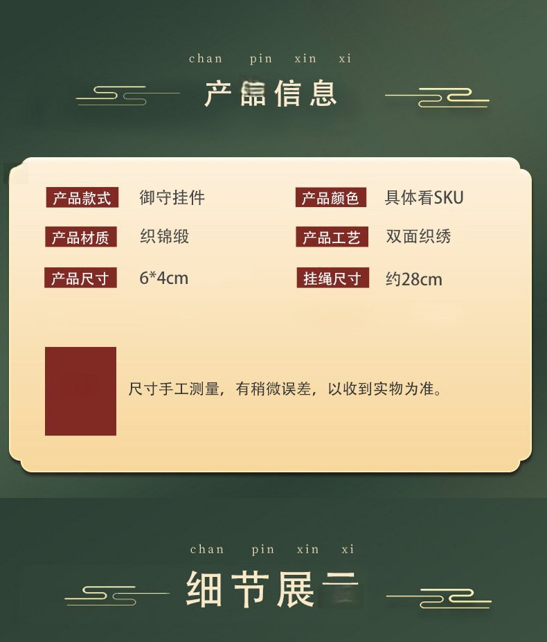 锦缎香囊·静虑绣字 详情图4